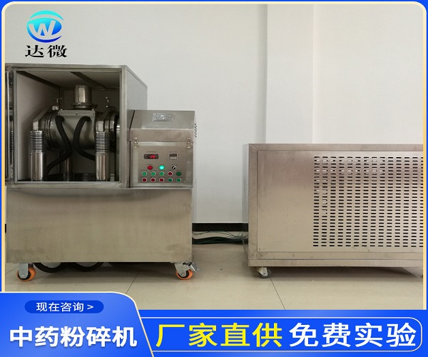 小型低温超微粉碎机的工作原理