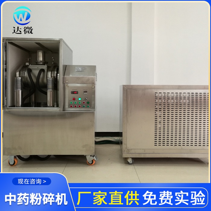 小型低温超微粉碎机的应用场景